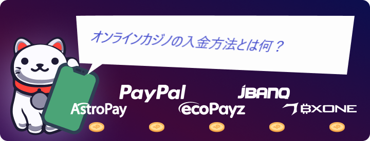 オンラインカジノ