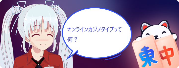 オンライン casino