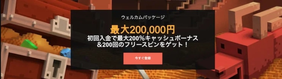 ボンズカジノボーナス