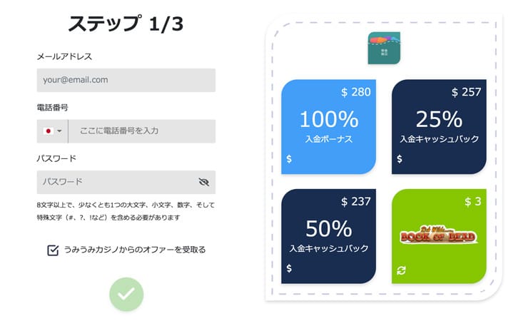 うみうみ登録