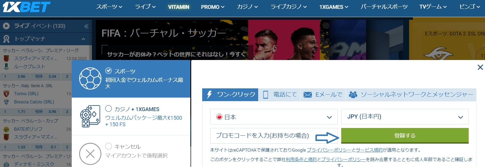 1xbet登録カンタン