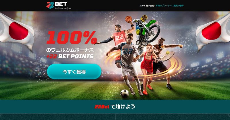 22BET の評価
