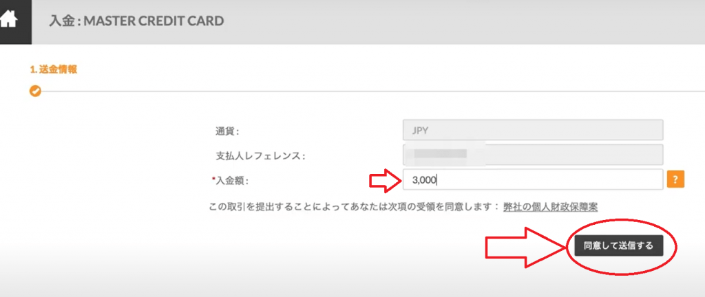 Mastercard入出金方法