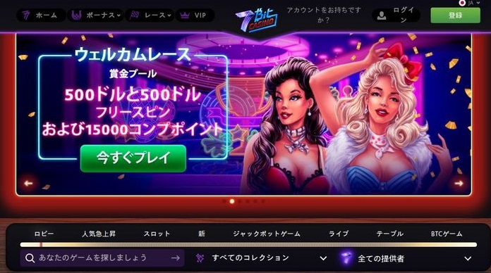 7ビットカジノ