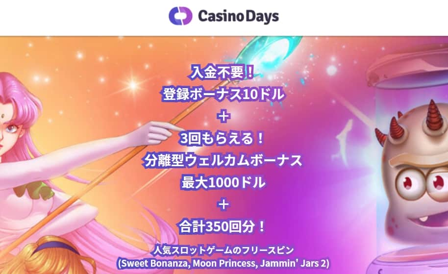 カジノデイズ