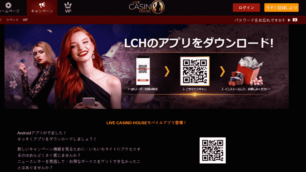 ライブカジノハウスのモバイル