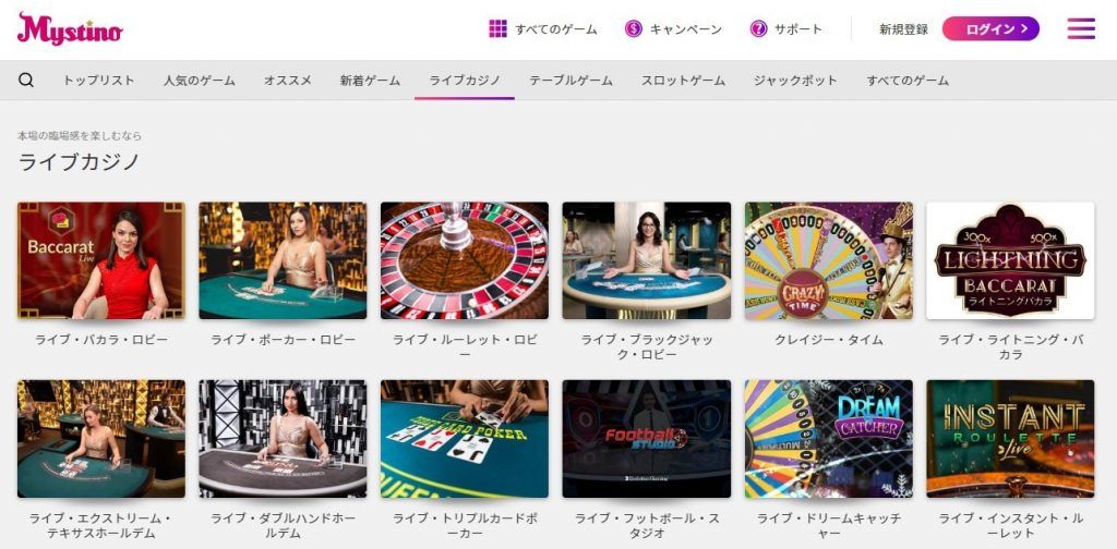 ミスティーノライブカジノ