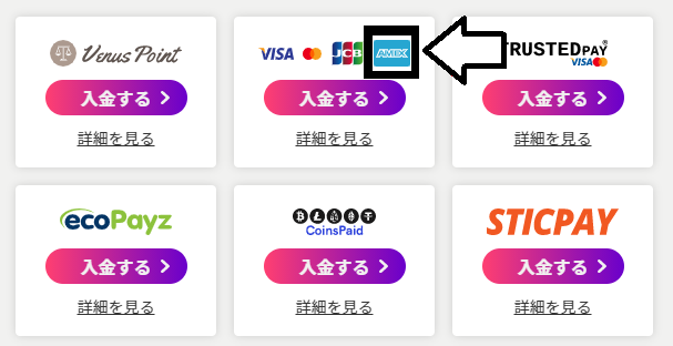 アメックス入金