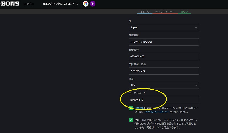 ボンズボーナスコード