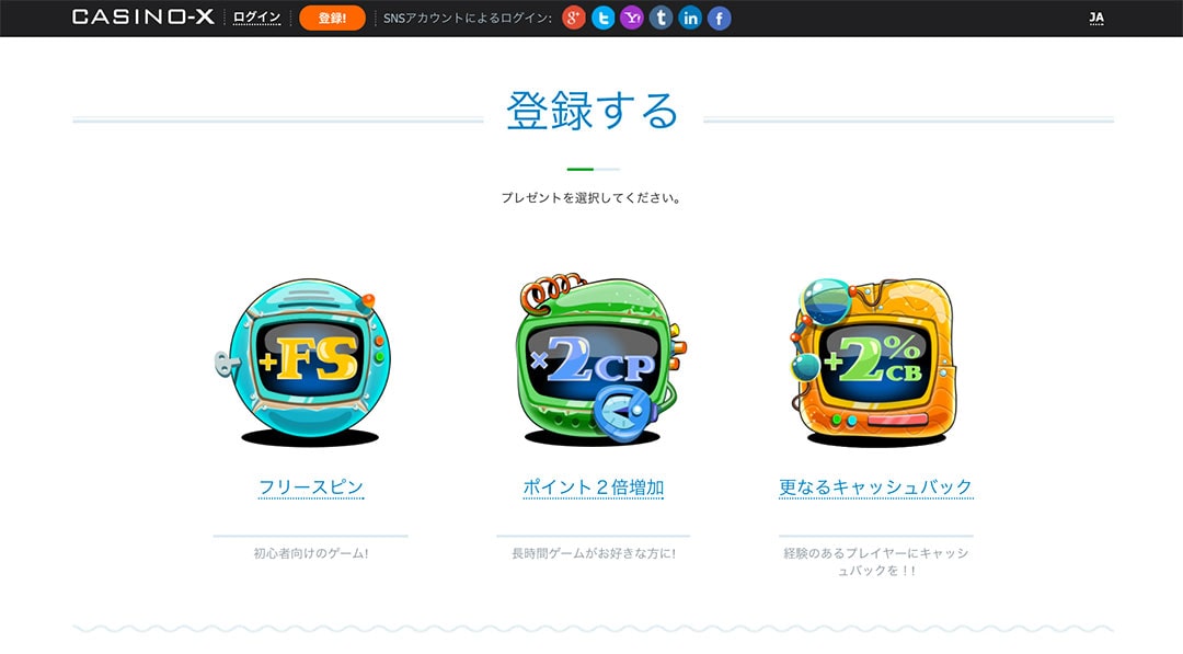 Casino-X 登録