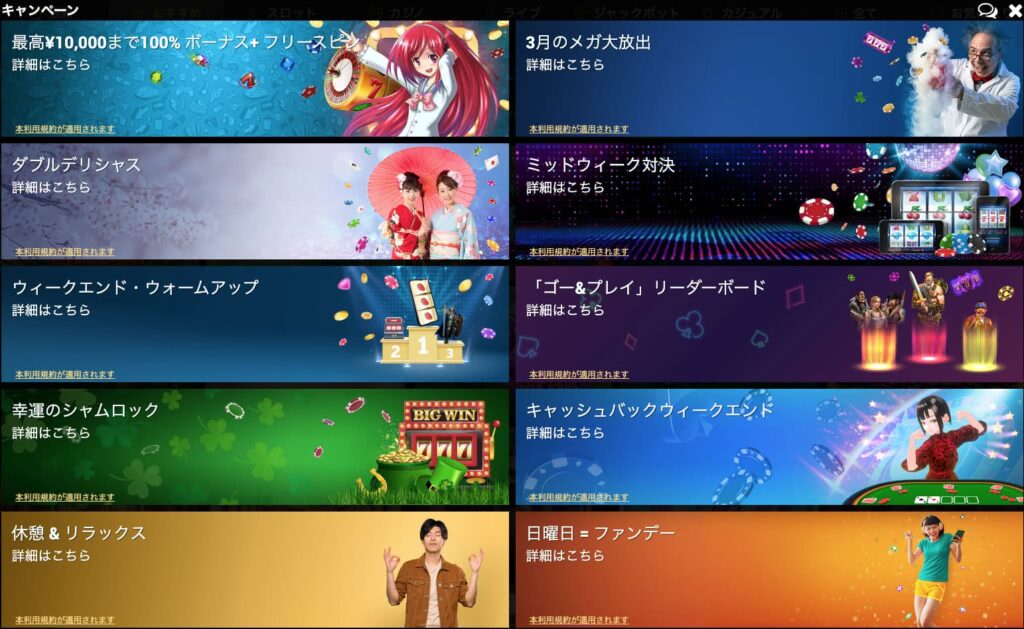 コンカーカジノボーナス