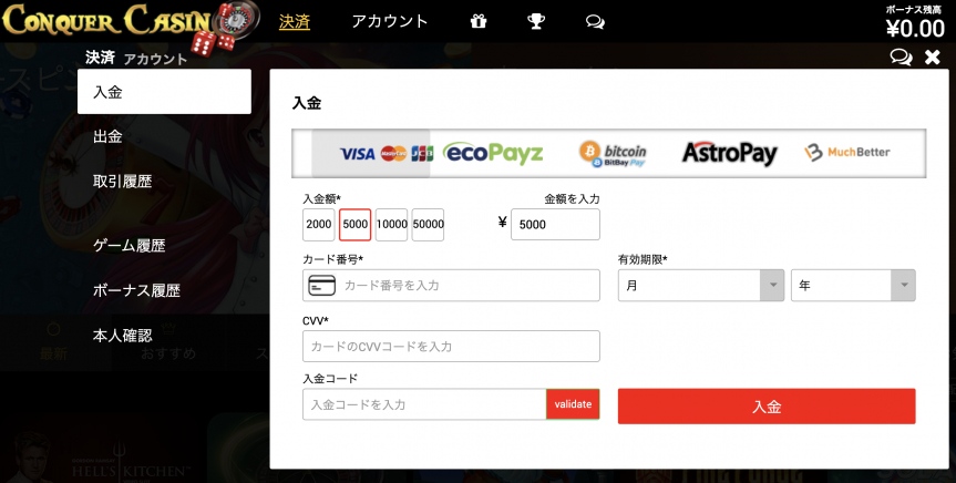 コンカーカジノ入金