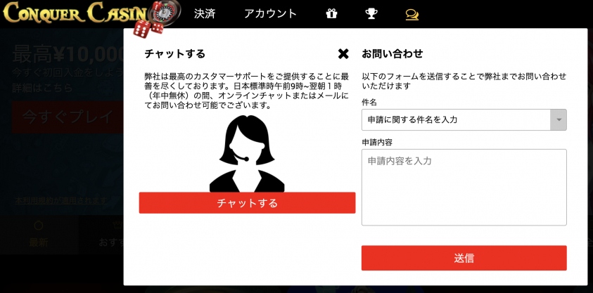 コンカーカジノの日本語サポート