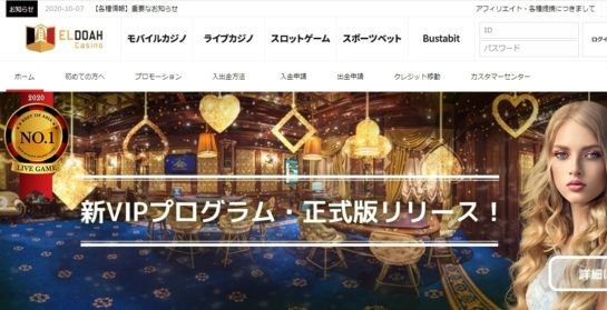 エルドアカジノボーナス