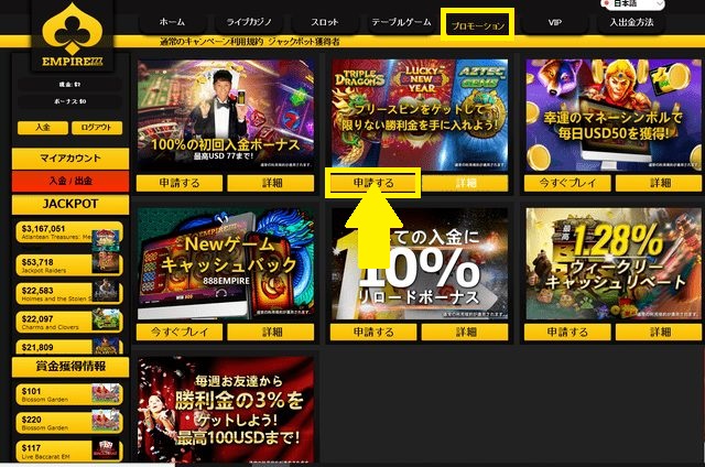 エンパイア777カジノボーナス