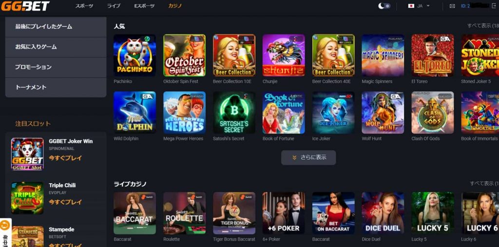 GGベットオンラインカジノゲーム数