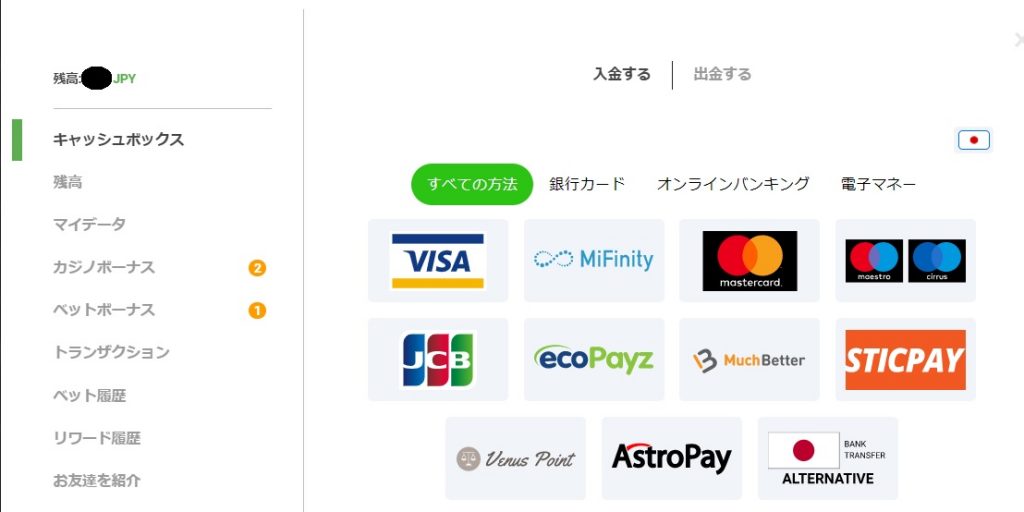GGベット入出金