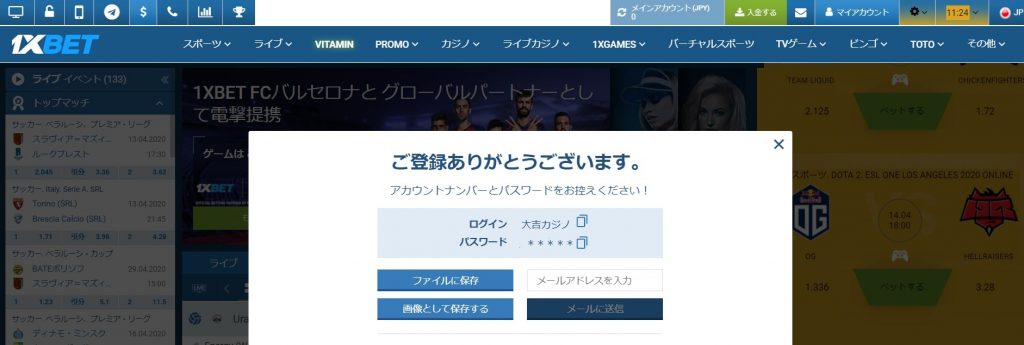 1xbet登録ハヤイ