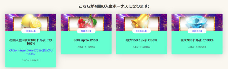 ジャストスピンカジノボーナス