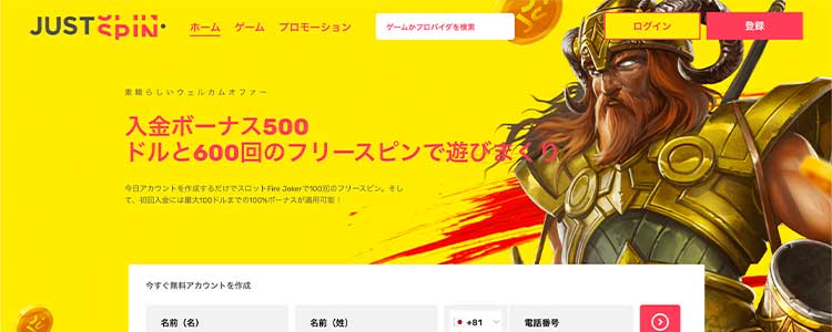 ジャストスピンカジノホームページ