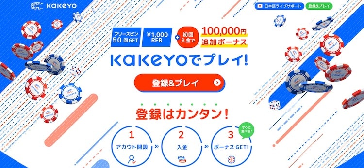 カケヨカジノボーナス