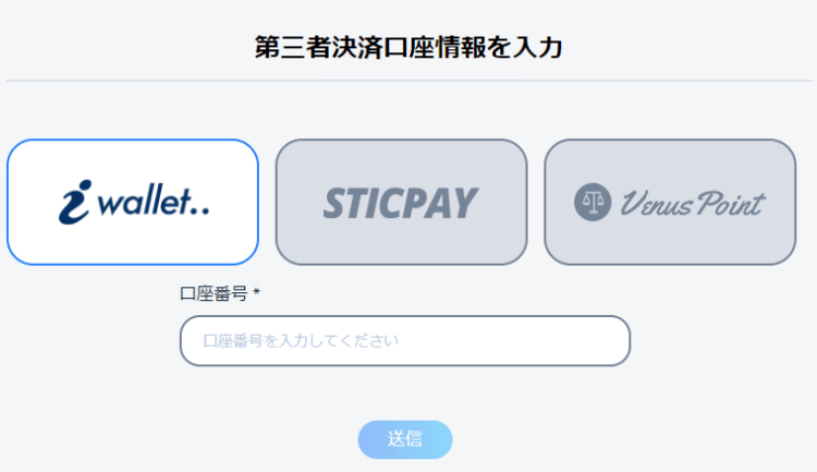 コニベットの出金方法