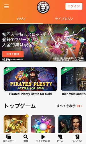レオベガスモバイル