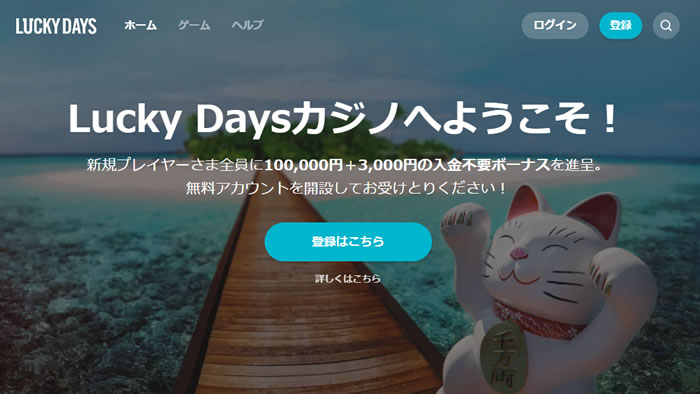 ラキーデイズカジノ