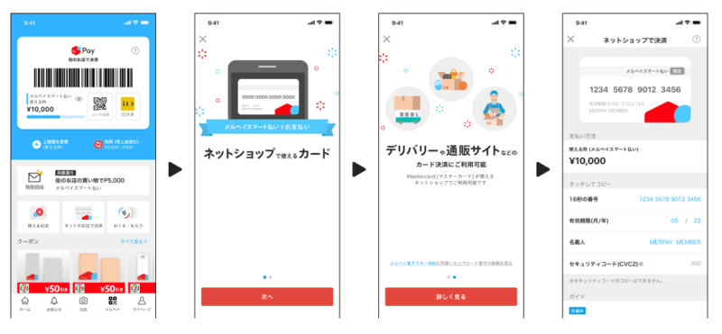 メルペイ バーチャルカード オンカジ