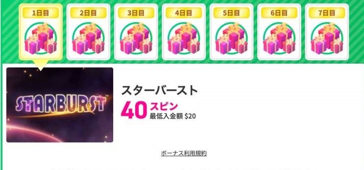 ミスティーノフリースピン