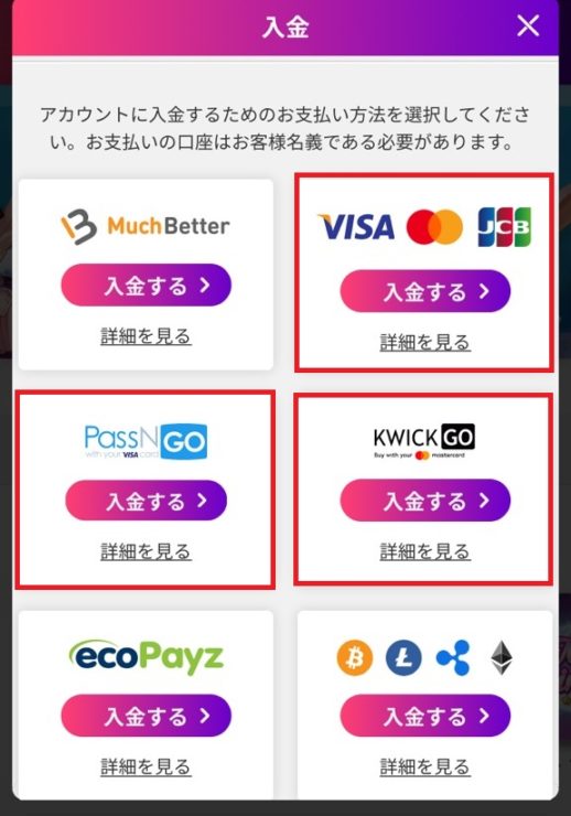 ミスティーノ入金