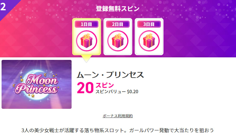 ミスティーノカジノスピン。
