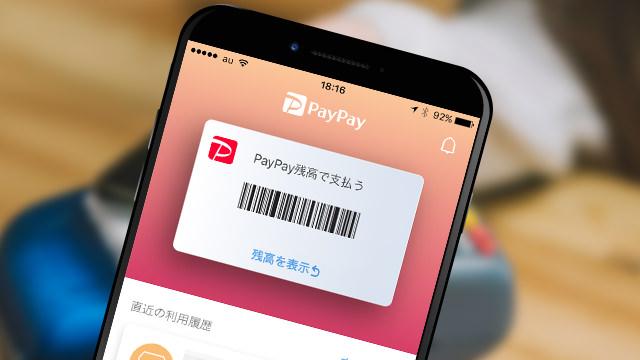 paypay オンラインカジノ
