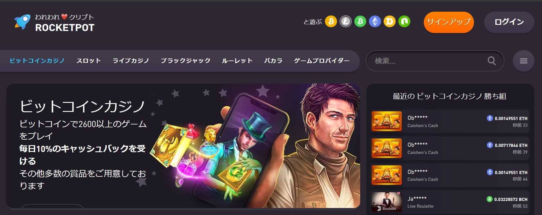 ロケットポットカジノ