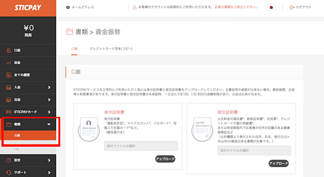 スティックペイカジノオンライン登録