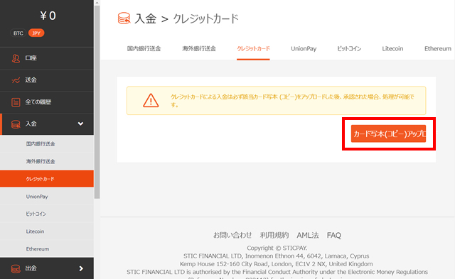スティックペイ入金