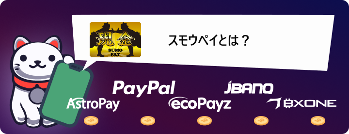 相撲ペイ