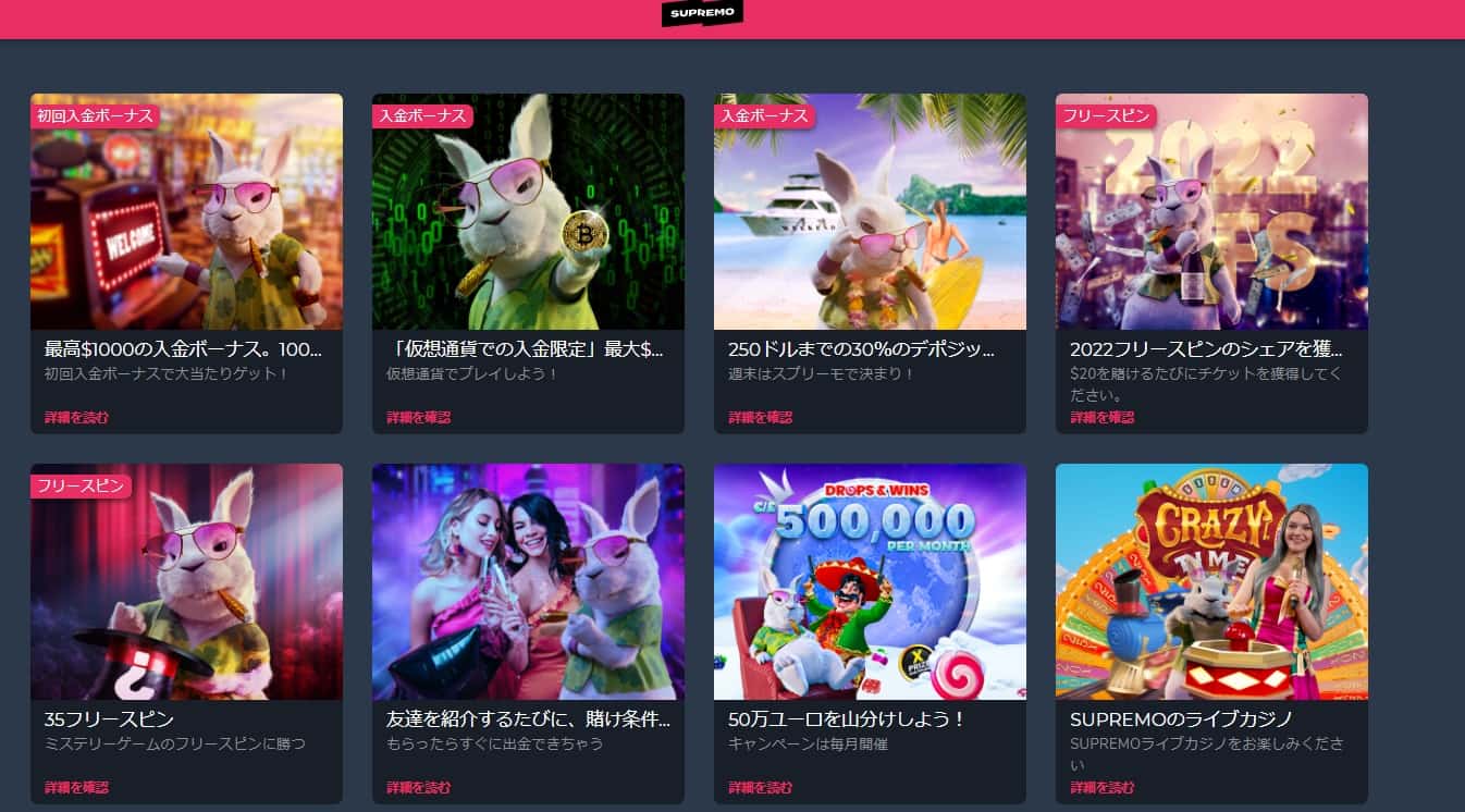 スプリーモカジノプロモーション