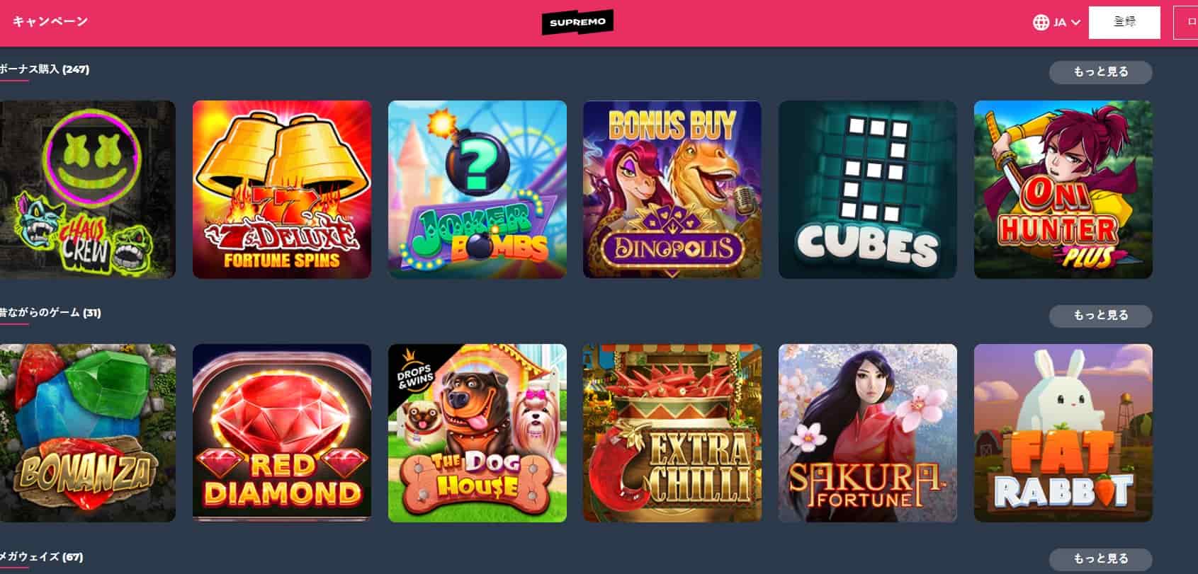 スプリーモカジノのゲーム数