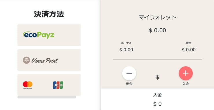 うみうみ入出金方法