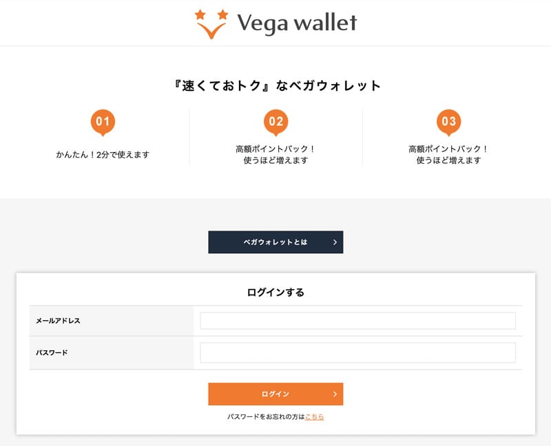 ベガウォレットカジノ日本