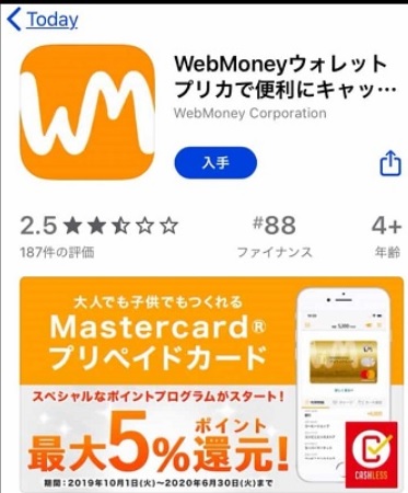 ウェブマネーアプリ