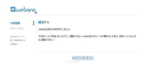 Webanq登録