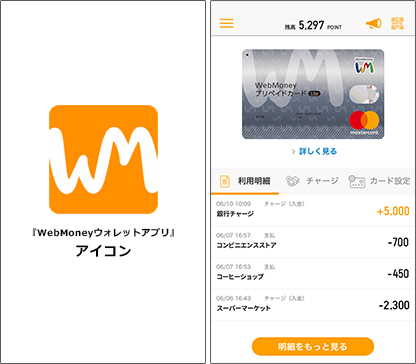 ウェブマネー登録