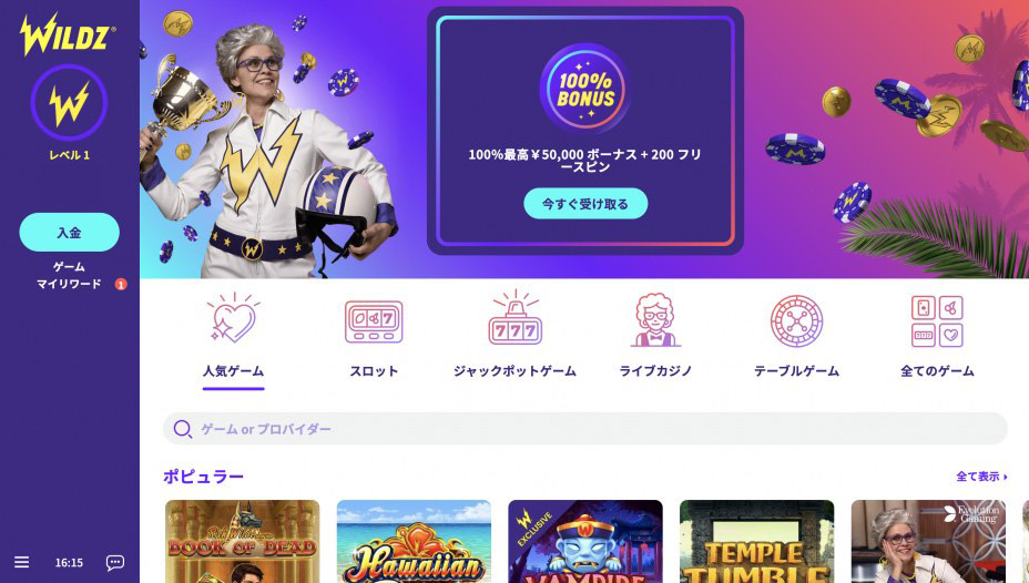 ワイルズカジノ