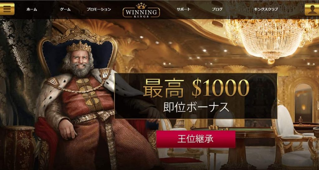 ウィニングキング